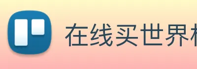 在线买世界杯平台 Logo